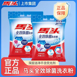 马头洗衣粉去渍除菌护色白衣服去污去黄留香柔顺实惠装 全效除菌 2.5kg*1袋