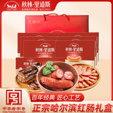 秋林里道斯哈尔滨红肠儿童肠干肠3.5kg礼盒 东北特产 端午节日送礼 3.5kg红肠大礼盒