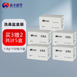 英华融泰洗鼻盐鼻腔清洗器专用盐成人儿童鼻炎洗鼻器生理盐水洗鼻剂海盐水 买3赠2共计5盒150包