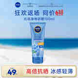 妮维雅（NIVEA）沁凉防晒霜180ml SPF50+ 女士男士高倍防晒 防水防汗 
