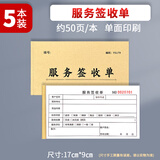 疯狂森林服务签收单货物收货单家电家具送货单安装售后维修单顾客签字单据验收单家电售后单据售后确认单 【8折】服务签收单-5本