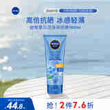 妮维雅（NIVEA）沁凉防晒霜180ml SPF50+ 女士男士高倍防晒 防水防汗 