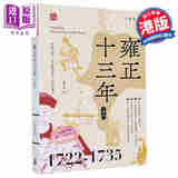 雍正十三年 全本 港台原版 林乾 香港中华书局