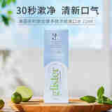 安利美国安利漱口水丽齿健浓缩口腔清洁去齿垢清新口气漱口水72ml