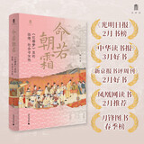 大学问·命若朝霜：《红楼梦》里的法律、社会与女性 红楼梦  红楼梦癸酉本  癸酉本石头记