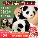 mimiworld熊猫毛绒玩偶电动过家家玩具儿童玩具3-6岁小女孩生日圣诞节礼物 呆萌熊猫