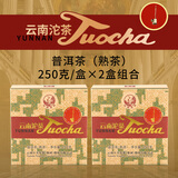 下关沱茶【2盒】2024年云南沱茶普洱茶叶熟茶方盒销法沱250g/盒