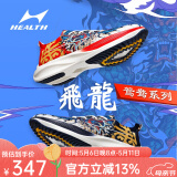HEALTH新海尔斯新款男女轻便透气休闲减震马拉松运动跑步鞋飞龙 红色 39