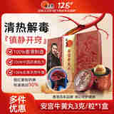 位元堂（WAI YUEN TONG）安宮牛黃丸 天然牛黄胆红素高 清热解毒镇惊开窍 用于中风昏迷脑膜炎脑出血预防基孔肯雅热 安宮牛黃丸【清热解毒 镇静开窍】