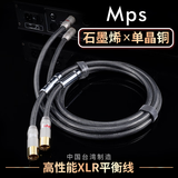 MPS石墨烯单晶铜HiFi发烧级XLR音频线XLR平衡线卡侬卡农卡龙公对母音响CD功放前级后级专用信号连接线 XLR平衡线 一对线 1米