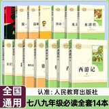 【自选】朝花夕拾西游记七年级上下同步名著阅读骆驼祥子海底两万里白洋淀纪事星选手记猎人笔记镜花缘 【3本】七年级上西游记（上下2册）+朝花夕拾
