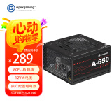艾湃电竞（Apexgaming）A-650 额定650W  全日系电容 80铜牌认证 12V大电流 直出 智能风扇 DC-DC 独立配置继电器设计