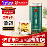 同仁堂品牌 北京同仁堂决明子茶500克花草茶炒制熟决明子养生茶