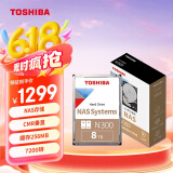 东芝(TOSHIBA)8TB NAS网络存储机械硬盘私有云家庭文件存储7200转 256MB SATA接口N300系列