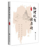 物理视角读唐诗