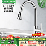 欧琳厨房水龙头冷热洗菜盆水龙头优铜抽拉式水龙头水槽龙头360°旋转 CFL101抽拉2+1模式