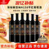 张裕 第九代N158特选级解百纳干红葡萄酒750ml*6瓶整箱红酒