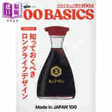 预售 Begin特集 100 Basics 你应该知道的长寿设计 日本制造100 日文原版日韩 Begin特别編集