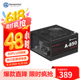艾湃电竞（Apexgaming）A-850 额定850W  80铜牌认证 12V大电流 直出 智能风扇 DC-DC 独立配置继电器设计