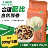 十月稻田 五色糙米500g 低脂高膳食纤维 杂粮红米黑米糙米 500g*3袋