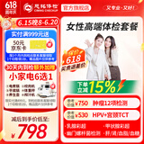 慈铭体检【HPV23种分型+肿瘤12项+甲彩】 体检卡 女性高端 女性套餐 单人套餐 全国通用zx