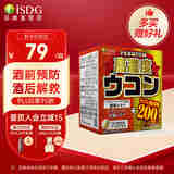 ISDG日本进口高浓度姜黄胶囊护肝片解i酒药酒前酒后护肝养肝加班熬夜 30粒