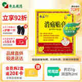 奇正藏药 消痛贴膏(弹力胶布款)1贴/袋*10贴/盒 急慢性扭挫伤 跌打瘀痛 骨质增生 腰肌劳损 陈旧性伤痛
