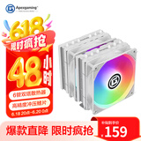 艾湃电竞（Apexgaming）AD6WG 高性能6管/可调速风扇白色散热器 新品