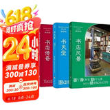 钟芳玲书话3部曲：书店风景+书天堂+书店传奇（20年经典回顾珍藏版 共3册）