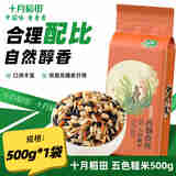 十月稻田 五色糙米500g 低脂高膳食纤维 杂粮红米黑米糙米 500g*1袋