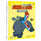 【官方直营】超能土豆侠套装全10册 6-12岁儿童图画漫画书籍 接力出版社 神秘的变异鸡
