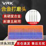 VRK合金打磨头3mm球头金刚石磨头气动风磨笔磨棒打磨抛光金刚砂磨头磨针套装30支
