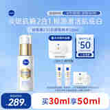 妮维雅（NIVEA）630双能瓶美白淡斑精华液 化妆品护肤品生日礼物女