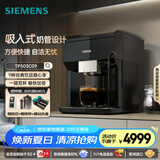 西门子全自动咖啡机家用研磨一体机意式高温萃取15Bar一键立享拿铁美式浓缩智萃彩屏豆粉两用TP503C09