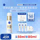 妮维雅（NIVEA）630双能瓶 双抗美白精华液 护肤品化妆品 丁香医生推荐