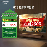 创维100寸电视 100G7E 百级分区 2300nits 4K超高清 类纸磨砂抗光大屏 平板会议电视机 商用巨幕 L100D 100英寸 100英寸