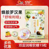位元堂润喉软糖蜂胶罗汉果双层口味中药草本清凉呵护主播喉糖常备 8包装（每包15粒）