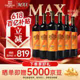 张裕第九代MAX(柔顺)解百纳蛇龙珠干红葡萄酒1L整箱国产红酒宴席送礼