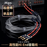 MPS石墨烯单晶铜HiFi发烧级音箱线喇叭线立体声合并式功放后级镀金香蕉Y插头专用落地音箱音响连接线 香蕉插版音箱线 一对线 2米