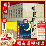 【赠点评手册+世系图】明朝那些事儿全套9册 当年明月著 正版