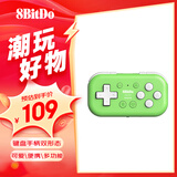 八位堂 8BitDo Micro游戏手柄蓝牙NS无线Switch安卓游戏机便携多功能迷你双形态