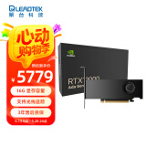 丽台（LEADTEK）NVIDIA RTX 2000 Ada 16GB  ECC 专业显卡 光线追踪 AI加速计算 图形渲染企业