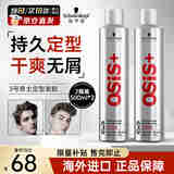 施华蔻（Schwarzkopf）定型喷雾专业OSIS刚劲发胶男女蓬松造型强力干胶持久快干清爽无屑 【两瓶装】发胶3号500ml