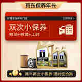 美孚（Mobil）金美孚保养双次卡 0W-20 C5 6L 含机油+机滤+工时 新加坡原装