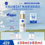妮维雅（NIVEA）630双能瓶 双抗美白精华液 护肤品化妆品 丁香医生推荐
