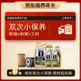 美孚（Mobil）金美孚保养双次卡 0W-40 SP 6L 含机油+机滤+工时 新加坡原装