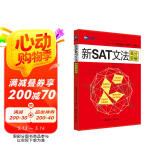 新航道 新SAT文法高分突破