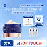 妮维雅（NIVEA）补骨脂酚AB面霜50ml A醇抗皱面霜女 紧致抚纹 生日礼物送女朋友
