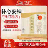 天王补心丹滋阴养血养心安神中成药汉方 中国香港品牌安神补心丸 20包/盒