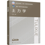 土力学